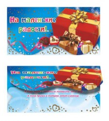Конверт для денег. На маленькие радости